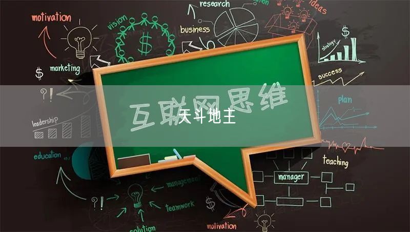 天斗地主